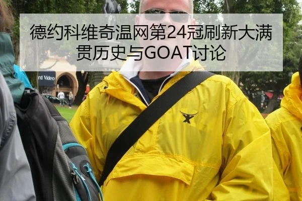 de-yue-ke-wei-qi-wen-wang-di-guan-shua-xin-da-man-guan-li-shi-yu-tao-lun-3-504.jpg