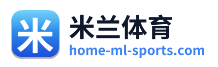 米兰体育
